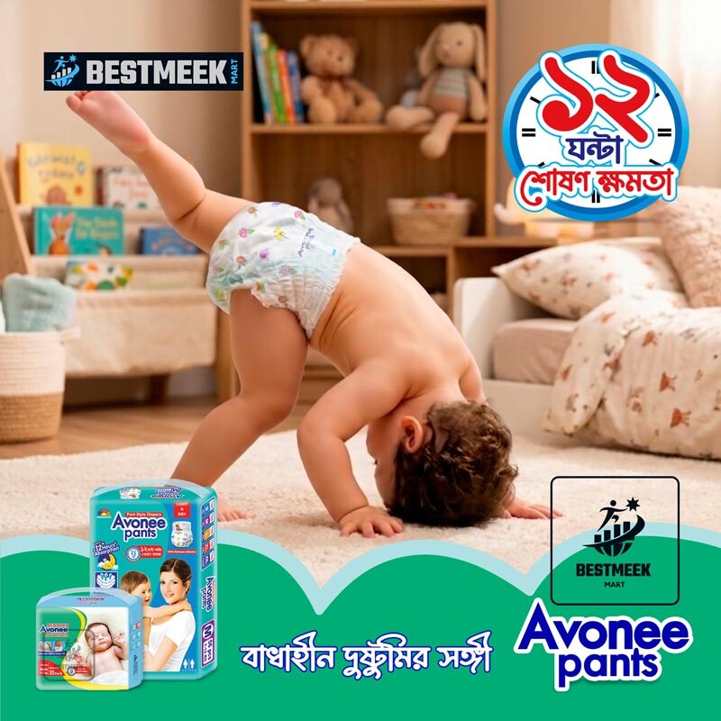 Avonee Pant System Baby Diaper (অ্যাভোনি ডায়াপার)